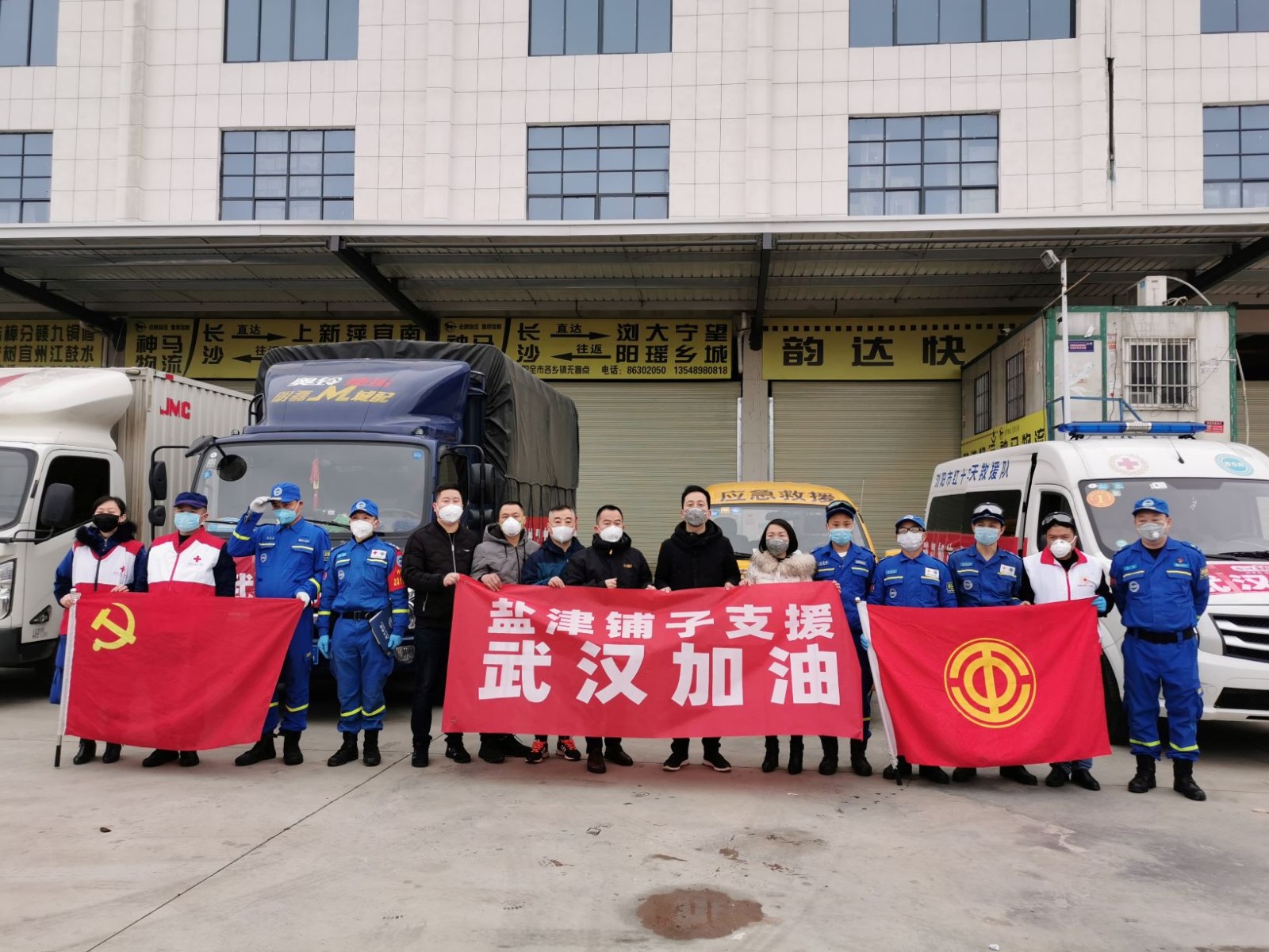 鹽津鋪?zhàn)泳栀?zèng)300多萬(wàn)元 首批醫(yī)用物資馳援武漢、長(zhǎng)沙